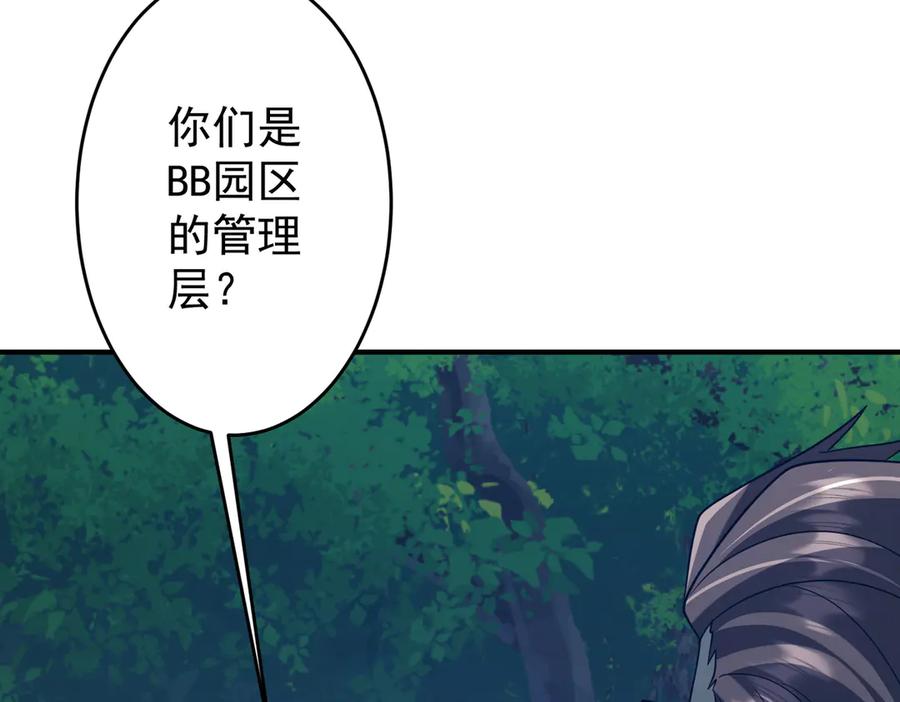 《全球惊悚：开局万亿冥币》第250话 雷霆手段！ 第143页