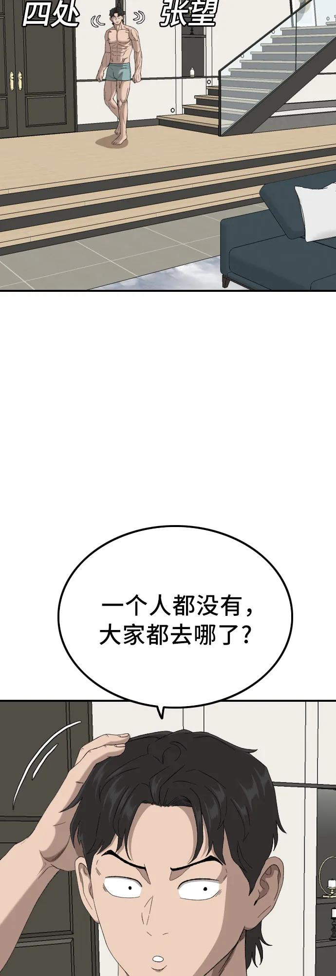 《我是坏小子》第254话 第12页