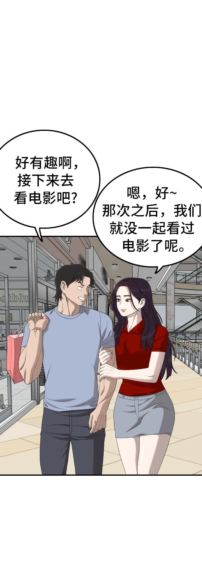 《我是坏小子》第254话 第23页
