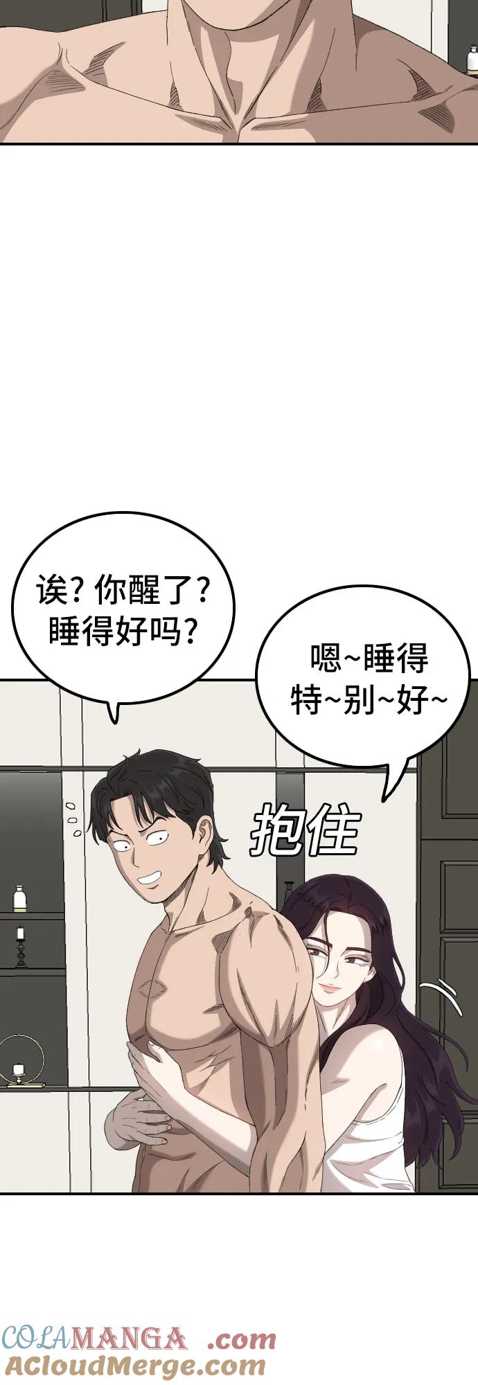 《我是坏小子》第254话 第13页