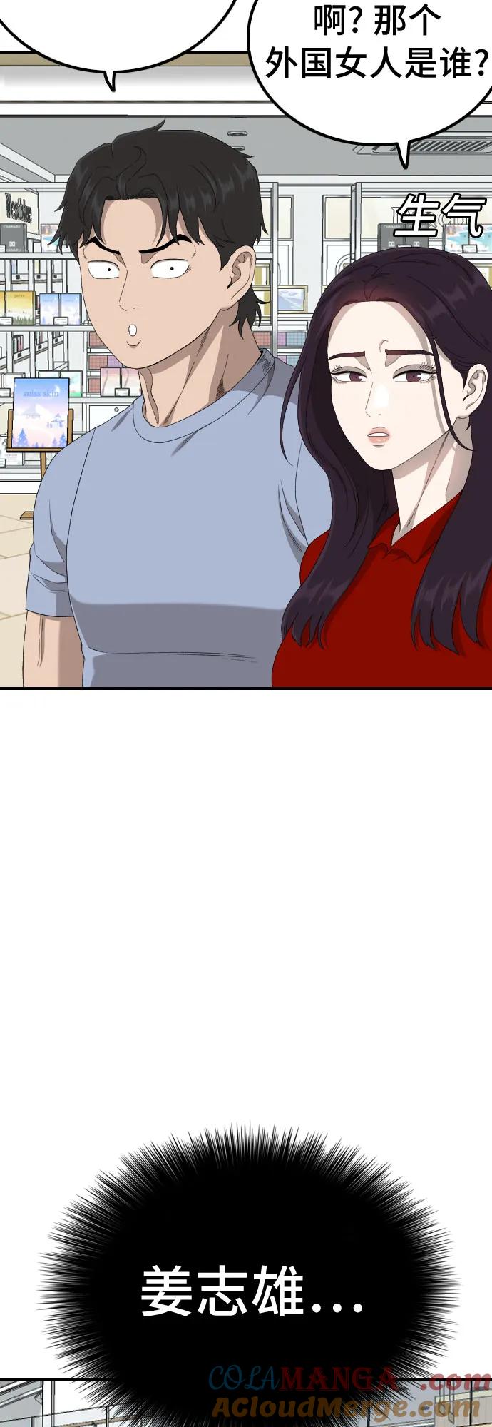 《我是坏小子》第254话 第28页