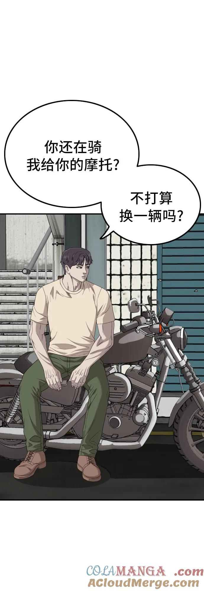 《我是坏小子》第255话 第7页