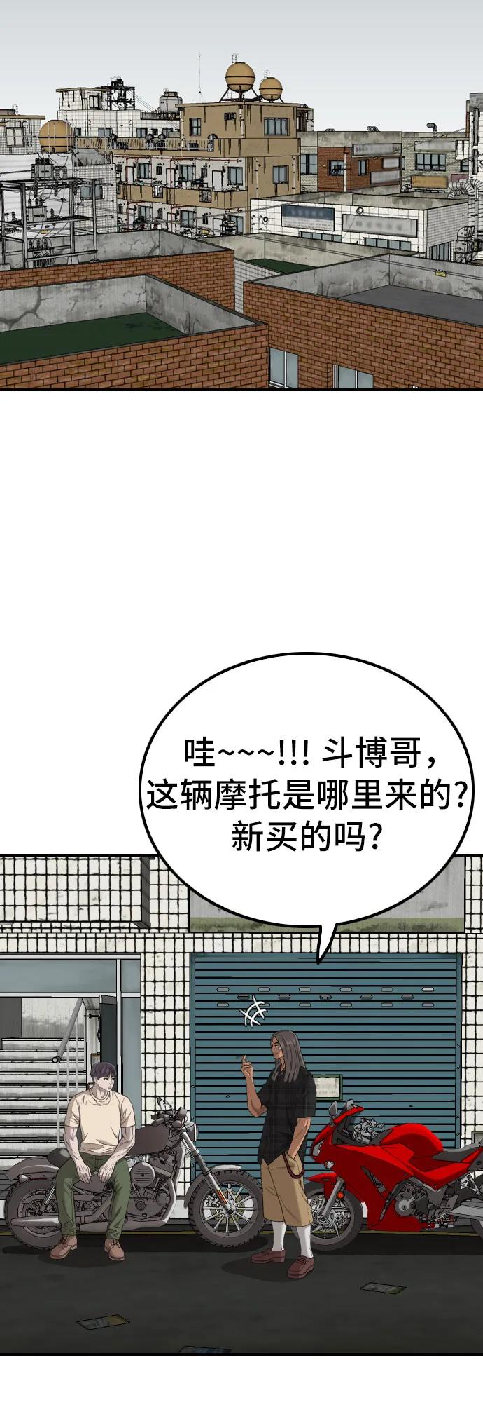 《我是坏小子》第255话 第6页