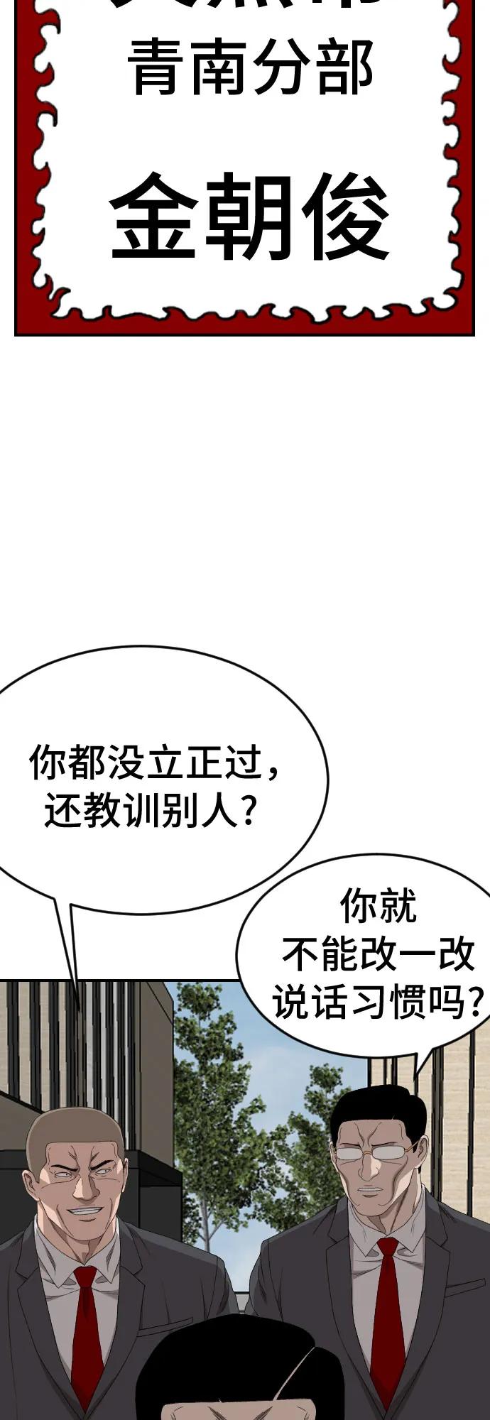 《我是坏小子》第261话 第69页