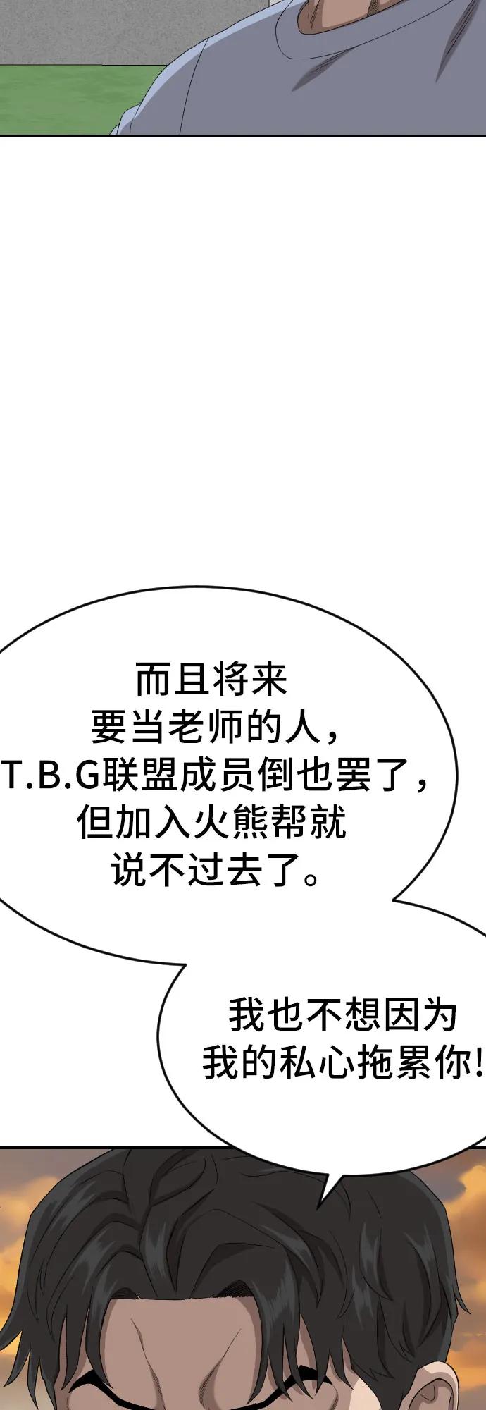 《我是坏小子》第261话 第42页