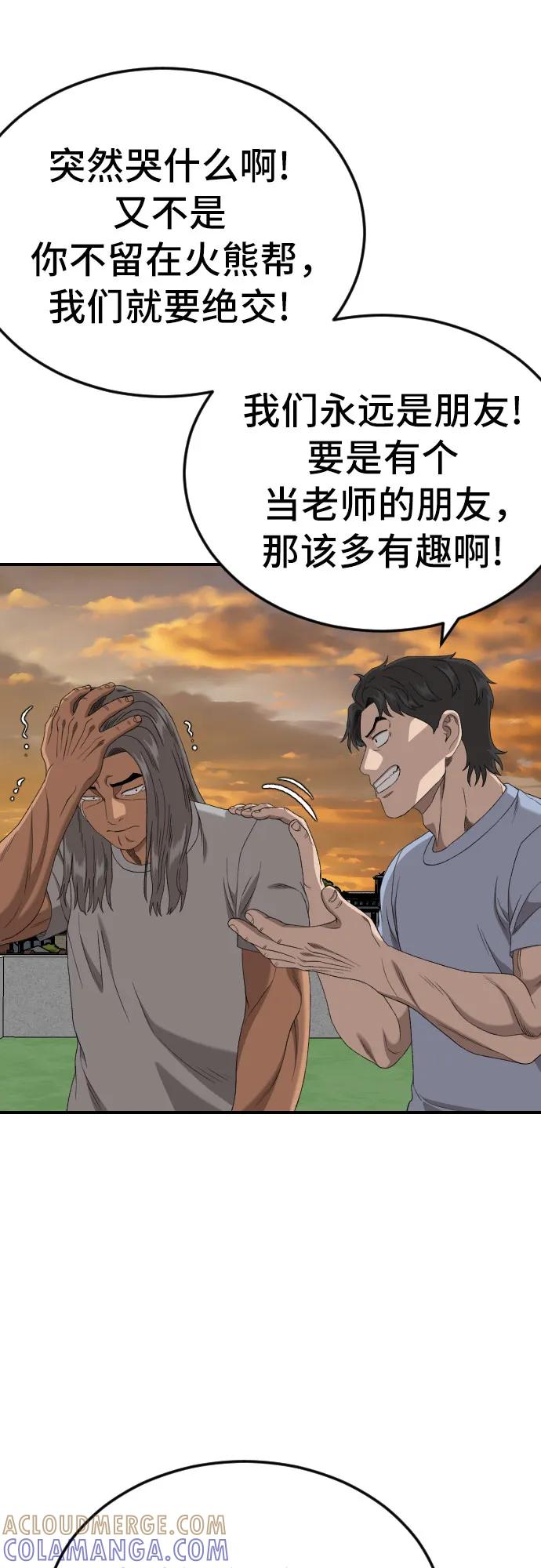 《我是坏小子》第261话 第49页