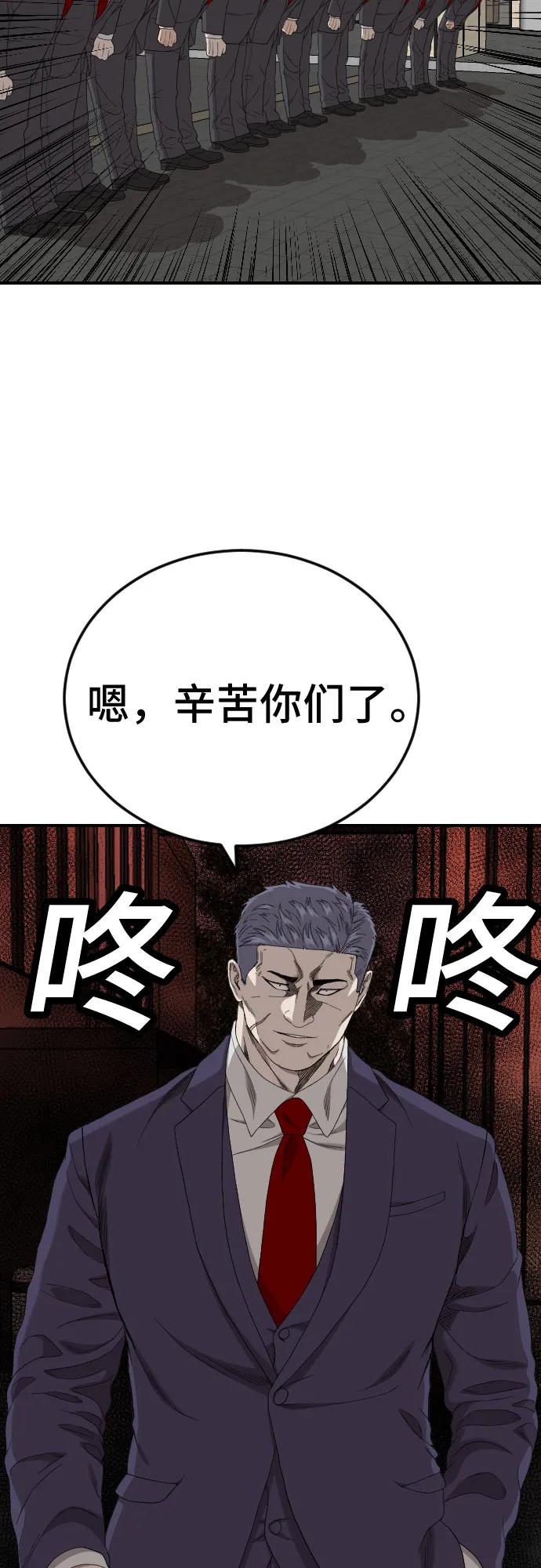 《我是坏小子》第261话 第71页