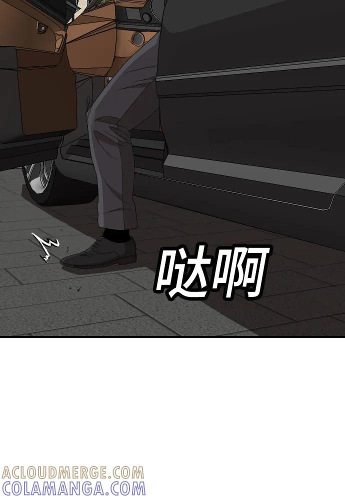 《我是坏小子》第261话 第64页