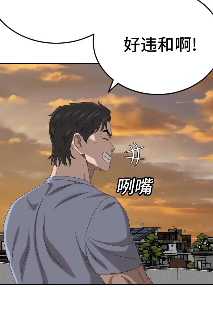《我是坏小子》第261话 第56页