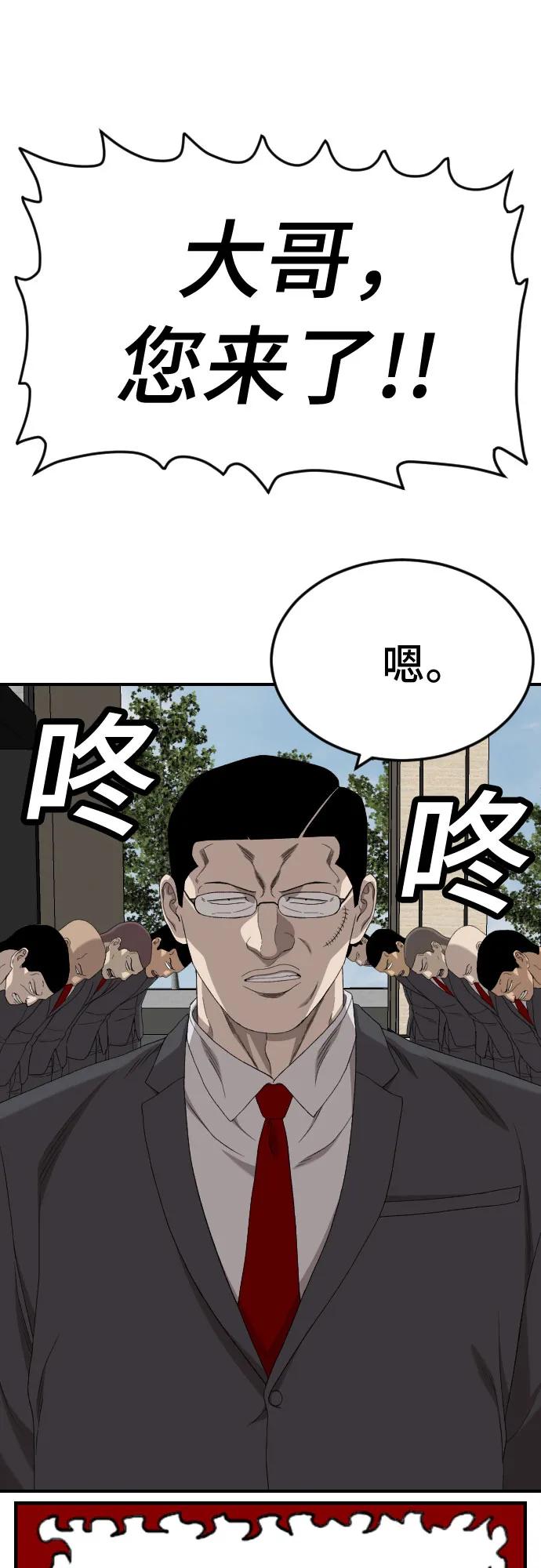 《我是坏小子》第261话 第65页