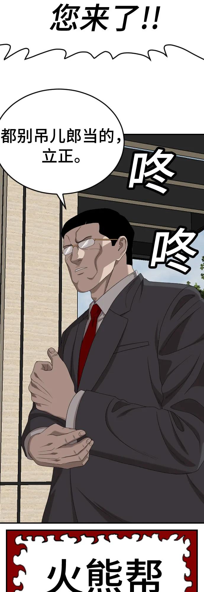 《我是坏小子》第261话 第68页