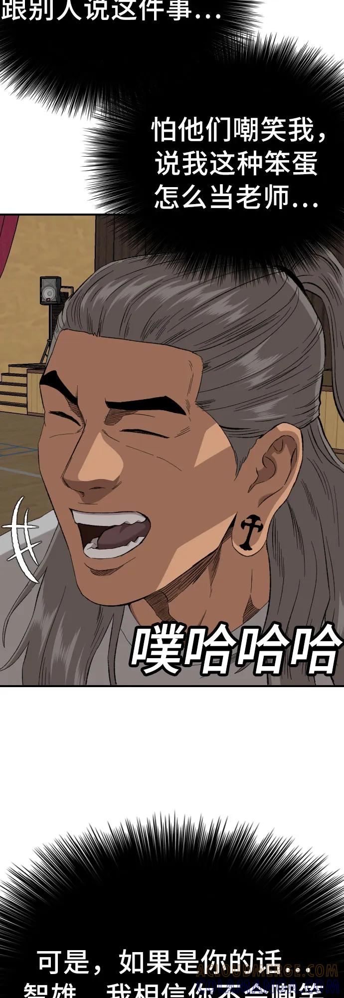 《我是坏小子》第261话 第46页