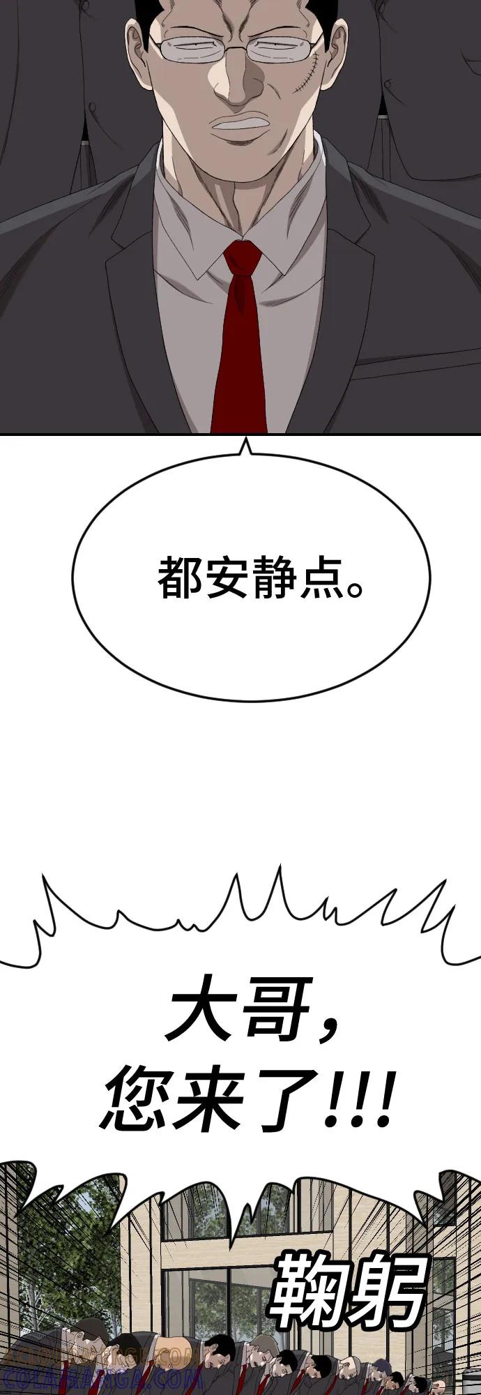 《我是坏小子》第261话 第70页