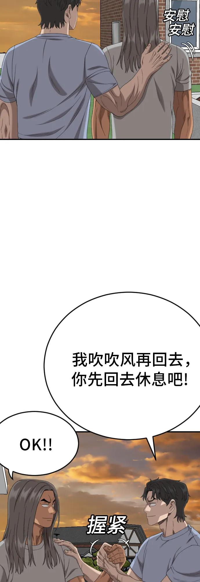 《我是坏小子》第261话 第51页
