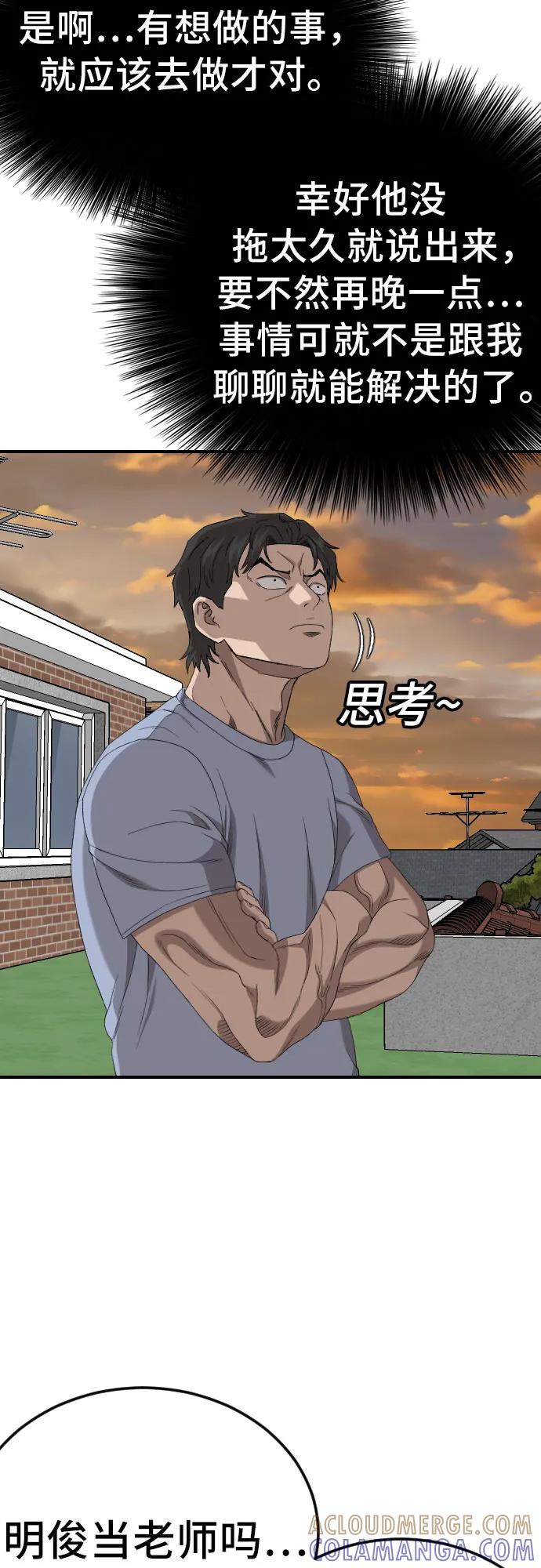 《我是坏小子》第261话 第55页
