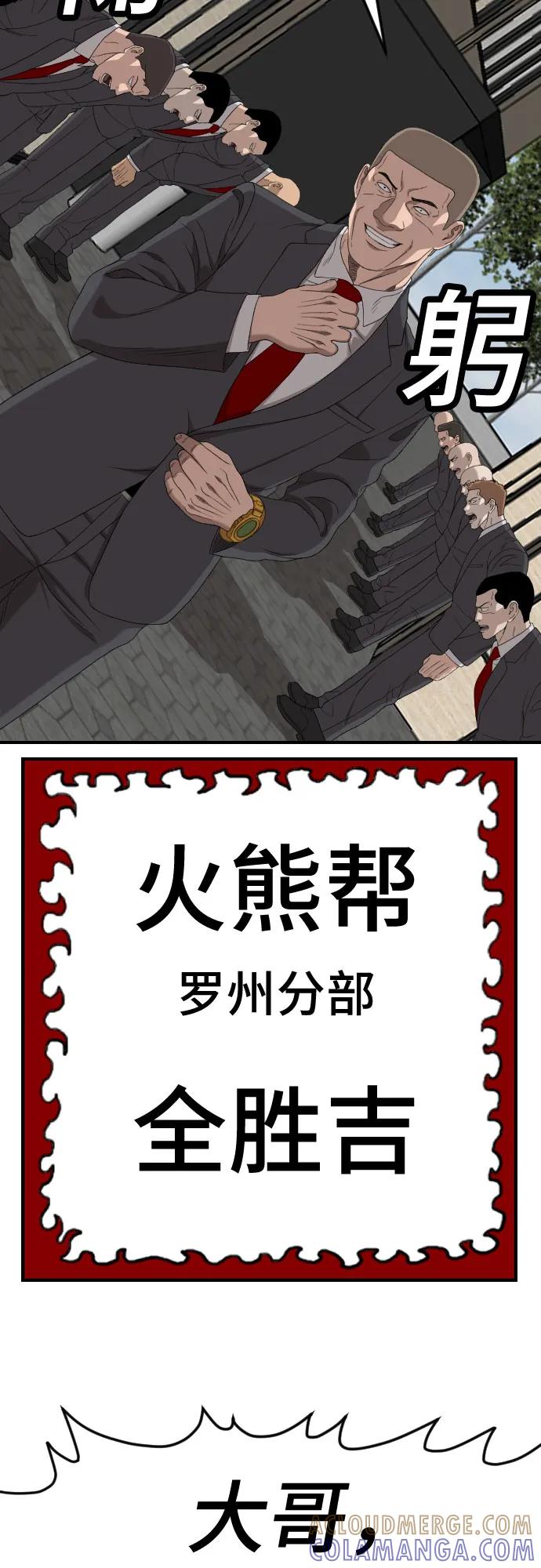 《我是坏小子》第261话 第67页