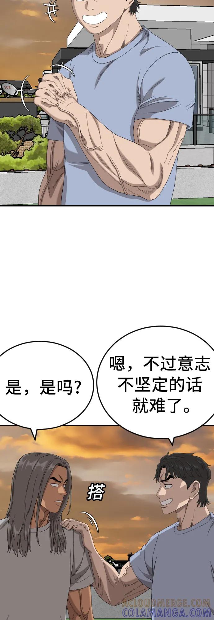 《我是坏小子》第261话 第40页