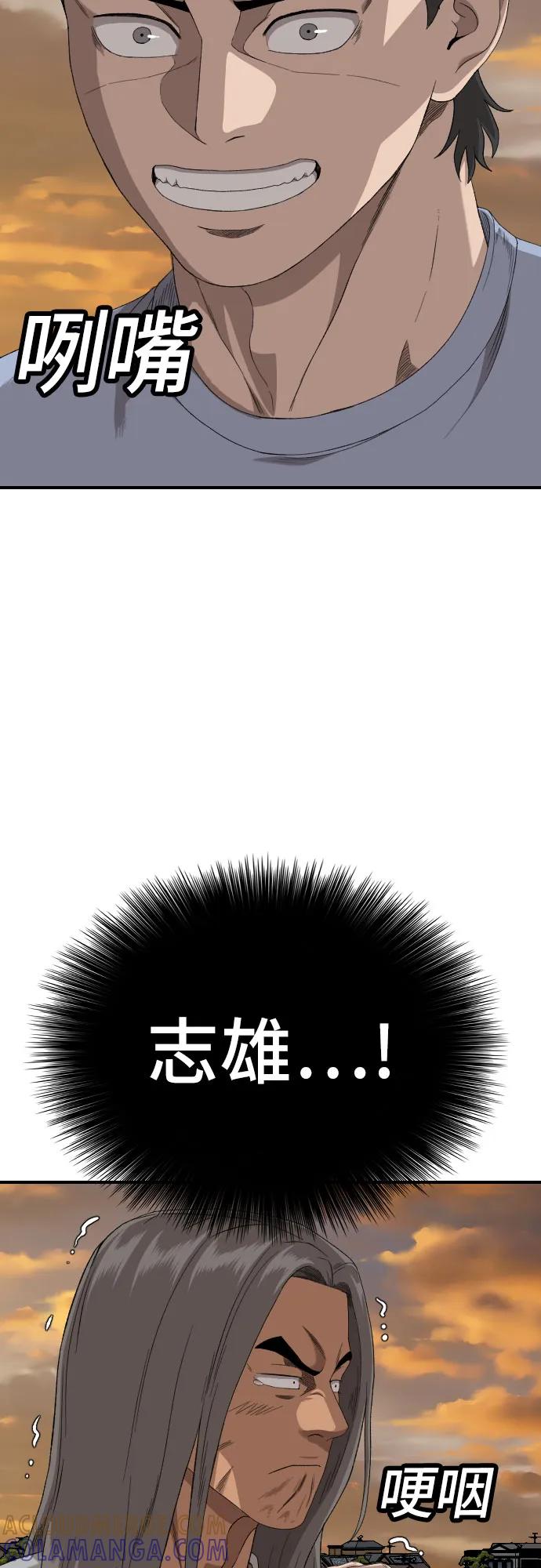 《我是坏小子》第261话 第43页
