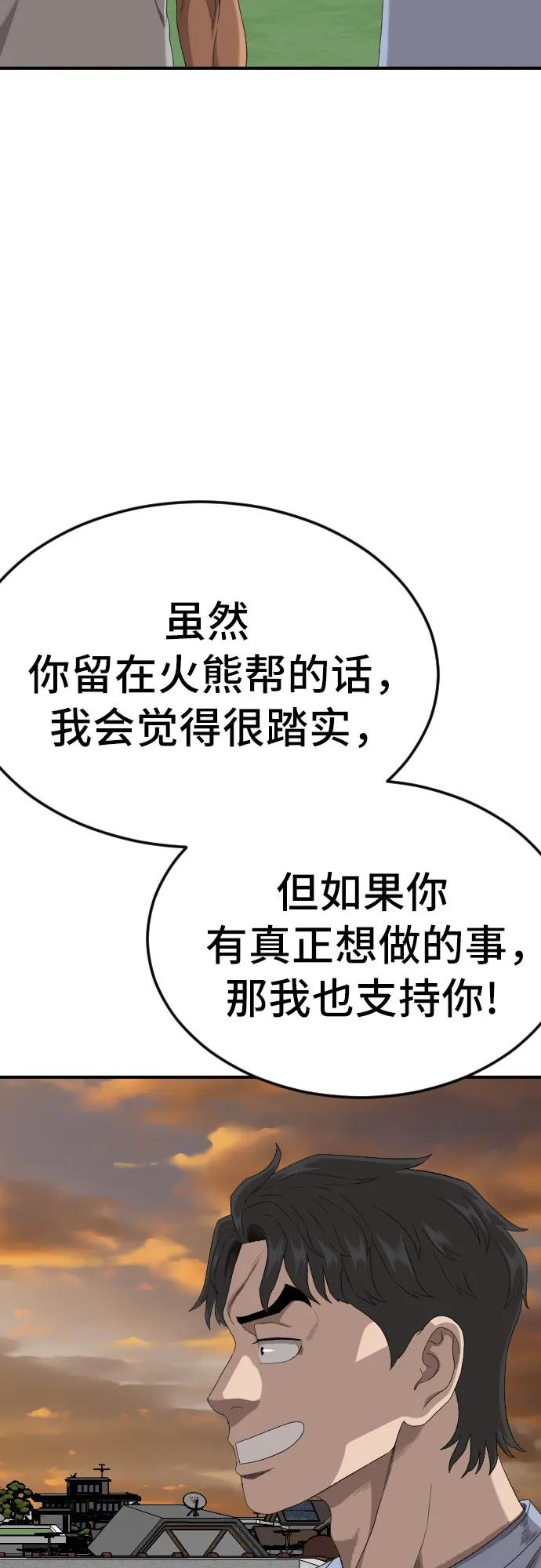 《我是坏小子》第261话 第41页