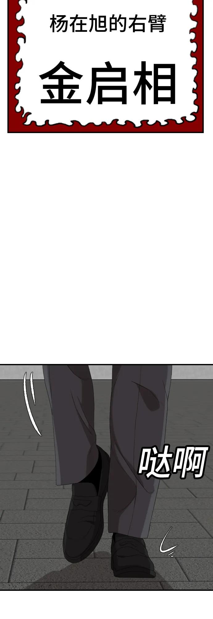 《我是坏小子》第261话 第75页