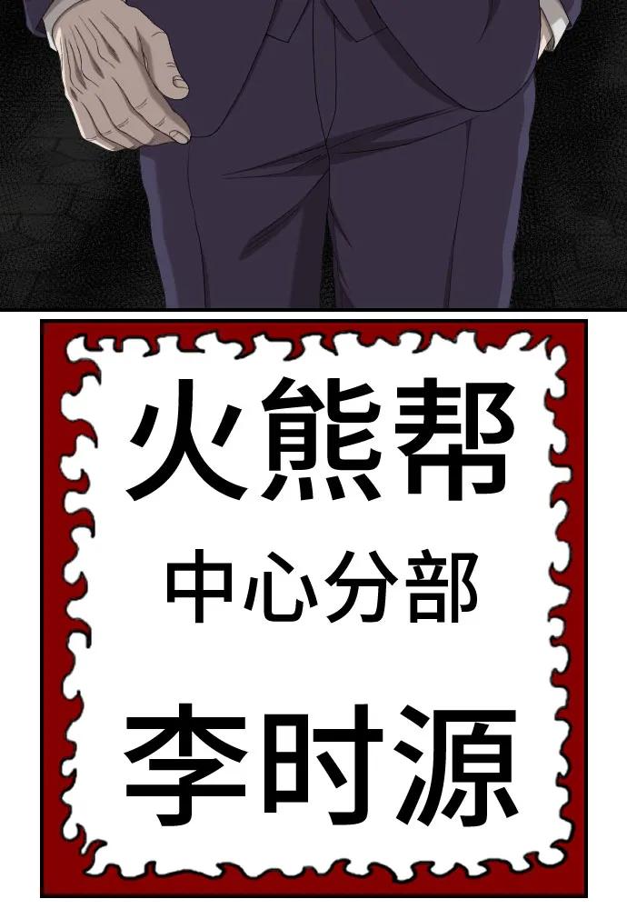 《我是坏小子》第261话 第72页