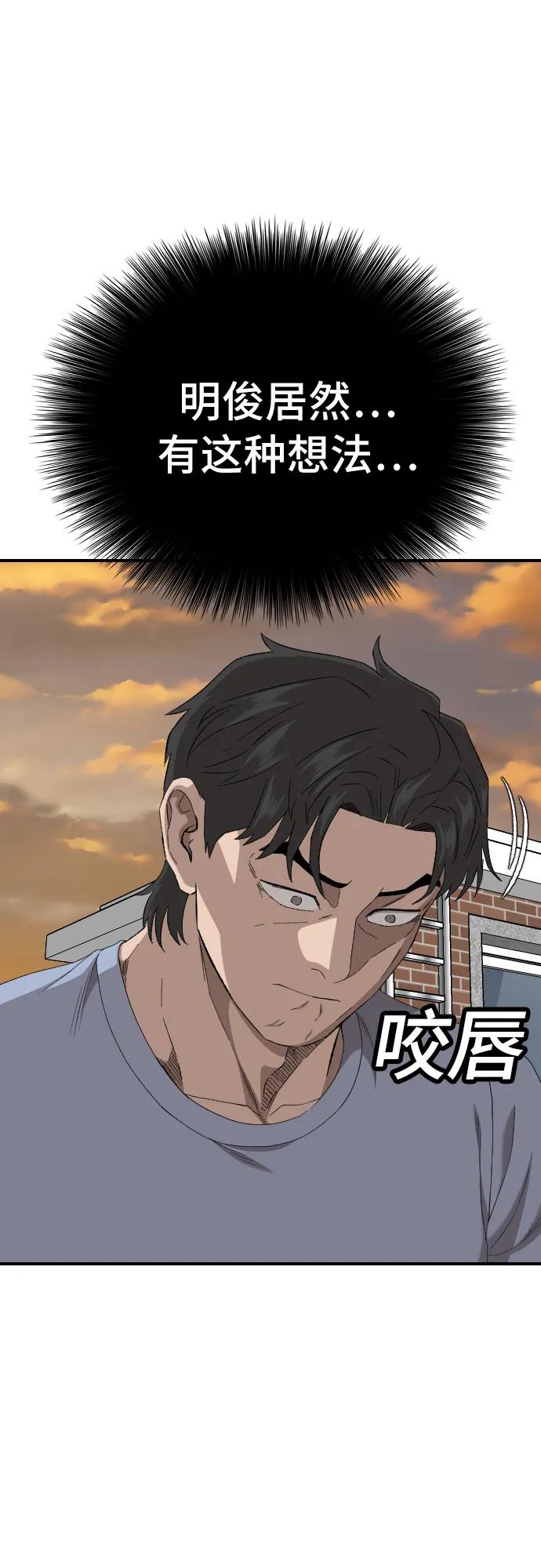 《我是坏小子》第261话 第53页