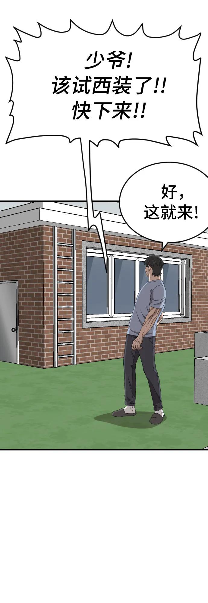 《我是坏小子》第261话 第57页