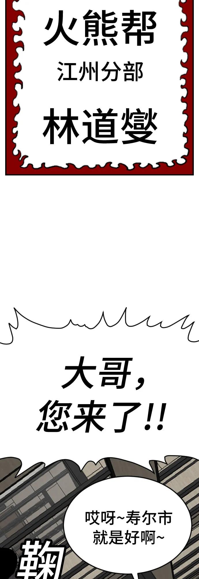 《我是坏小子》第261话 第66页