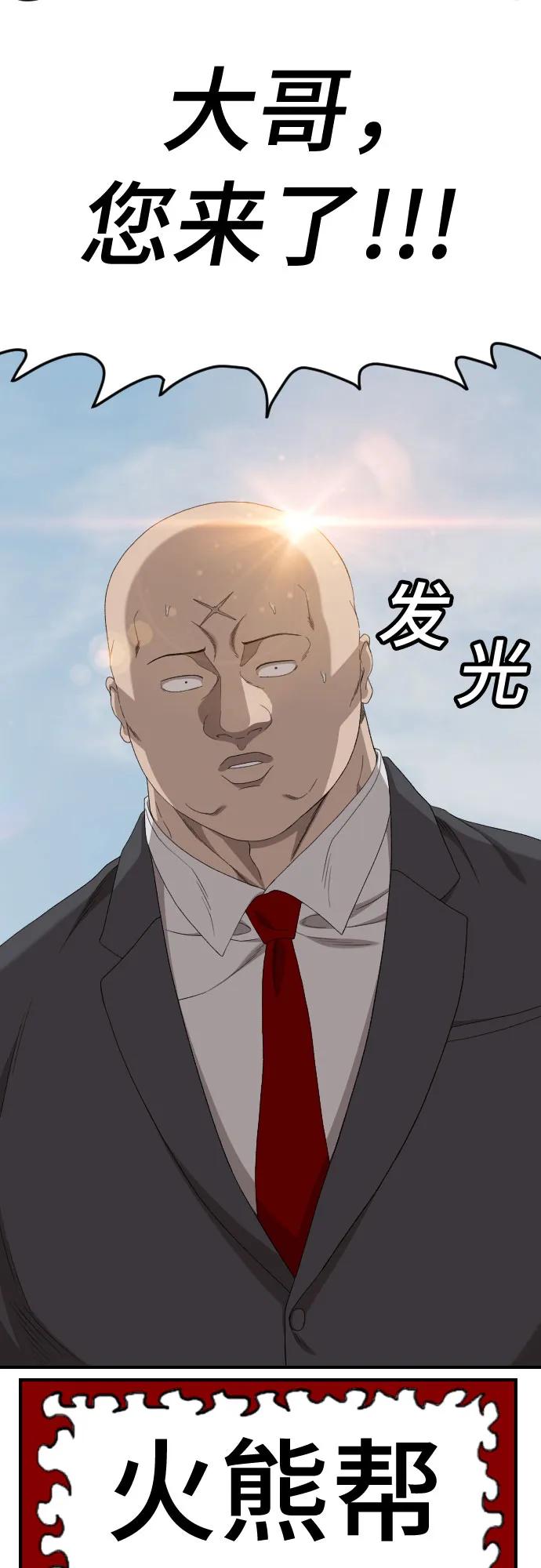 《我是坏小子》第261话 第74页