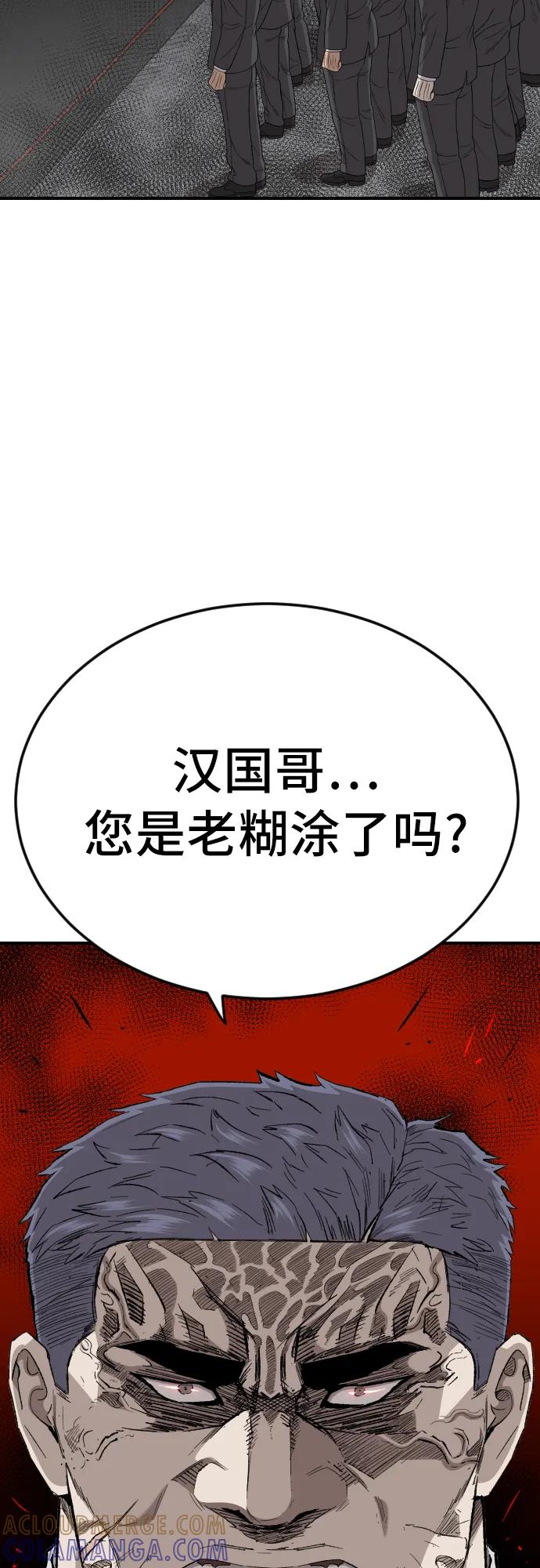 《我是坏小子》第263话 第70页