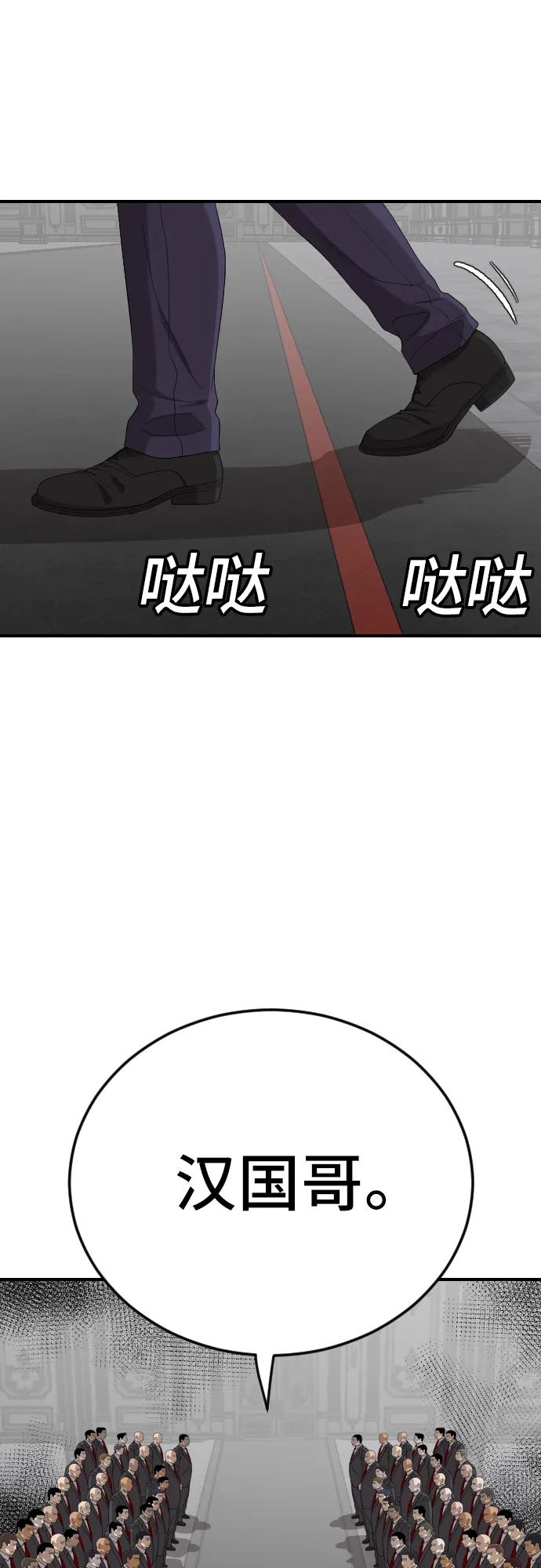 《我是坏小子》第263话 第65页