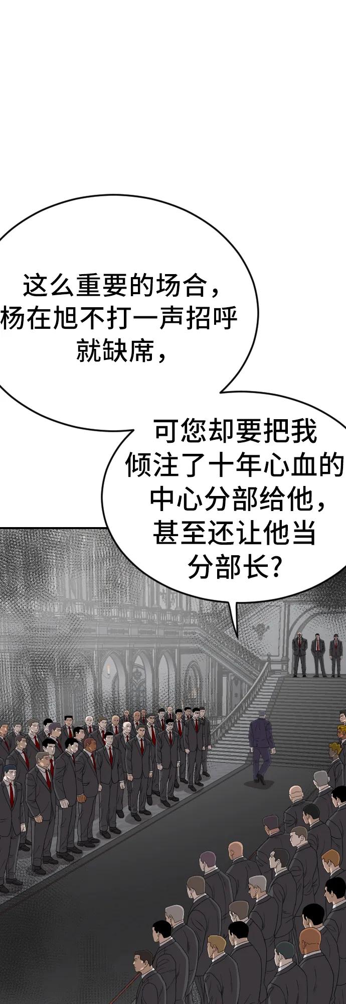 《我是坏小子》第263话 第69页