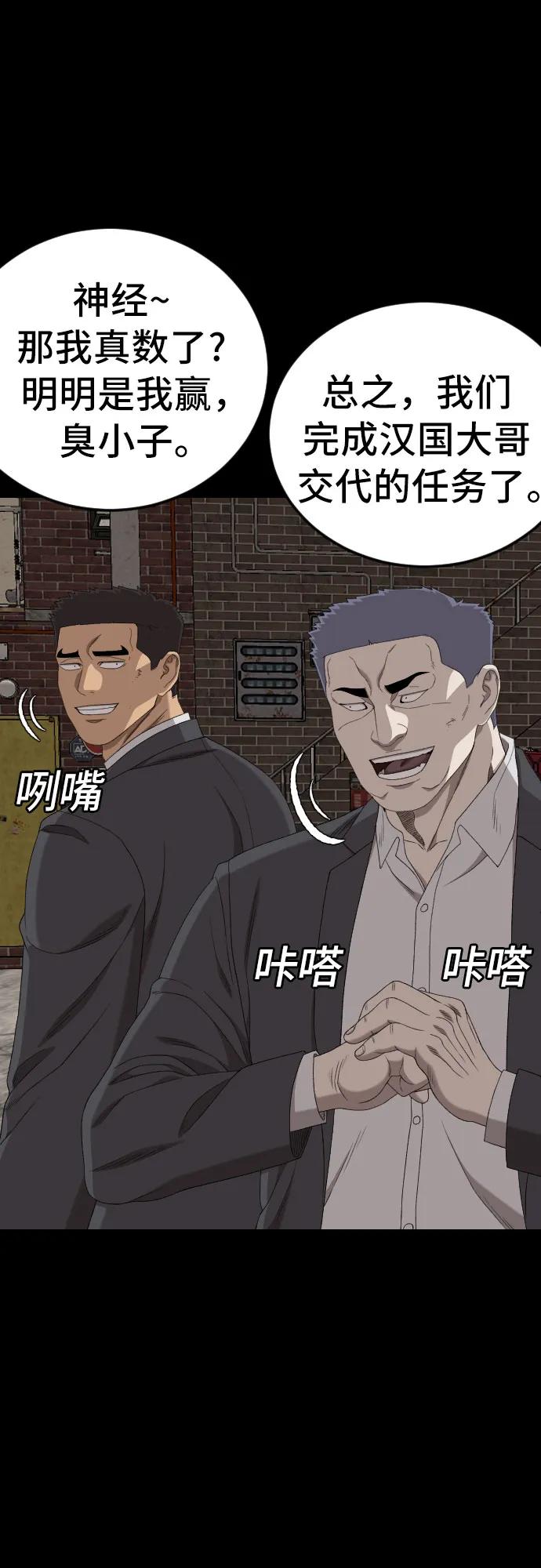 《我是坏小子》第265话 第39页