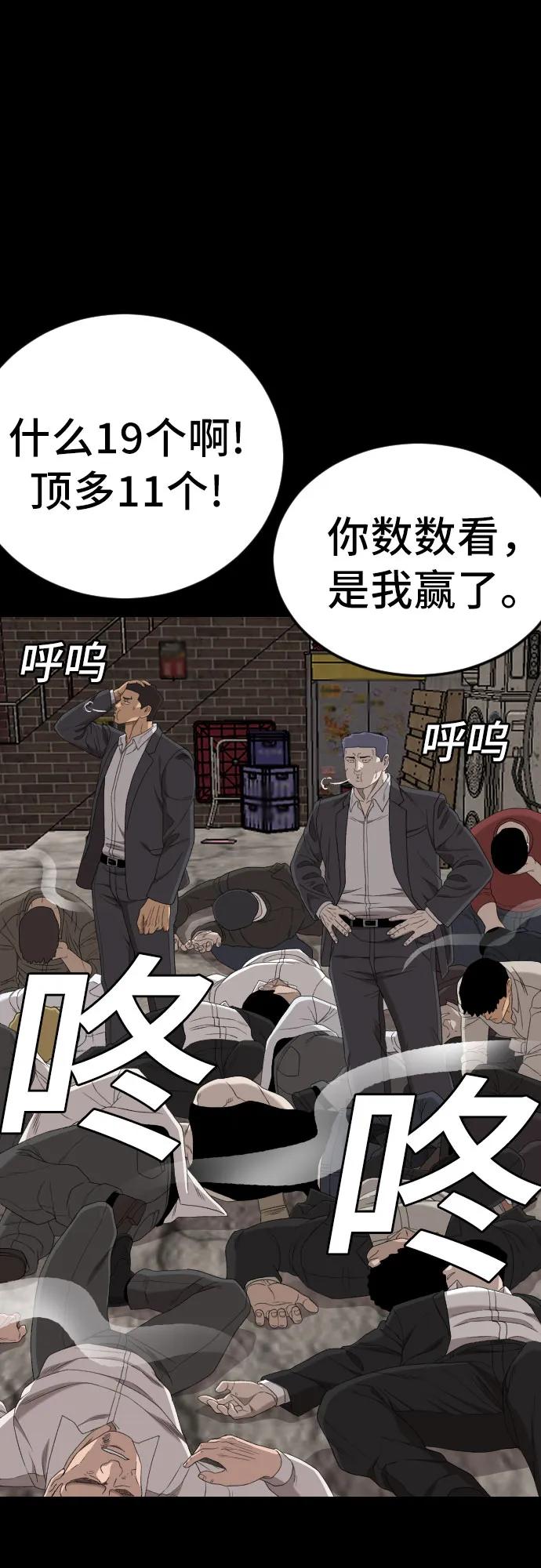 《我是坏小子》第265话 第38页