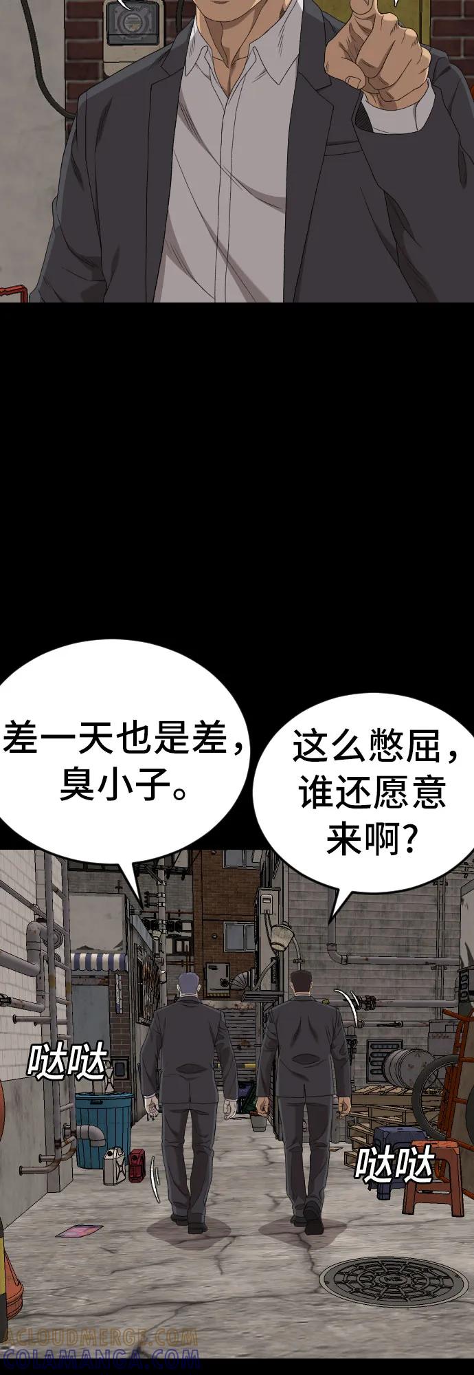 《我是坏小子》第265话 第46页