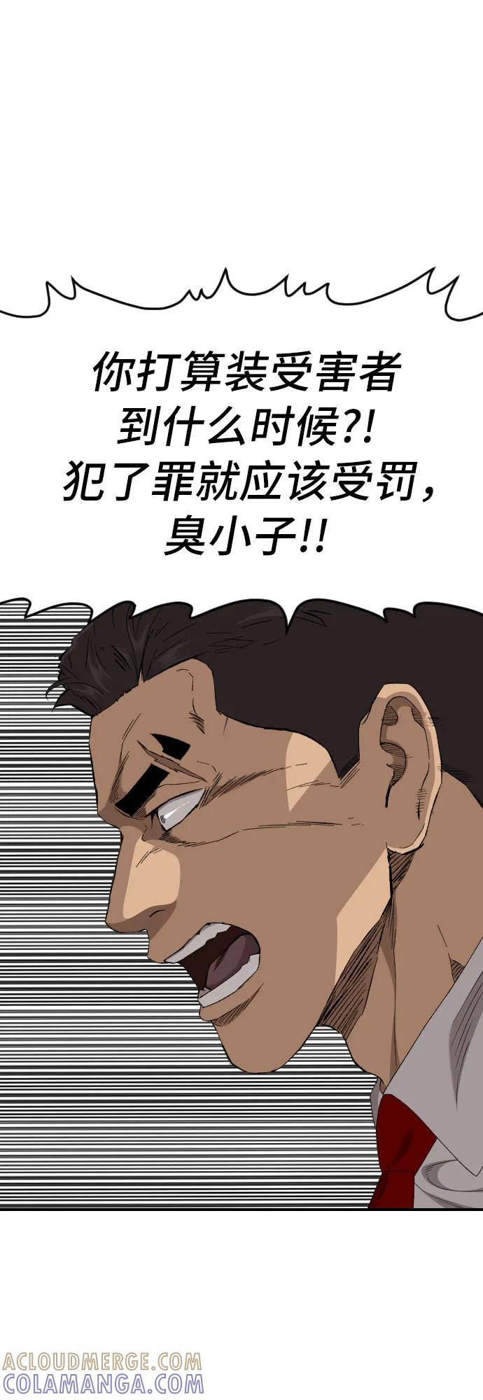 《我是坏小子》第265话 第22页