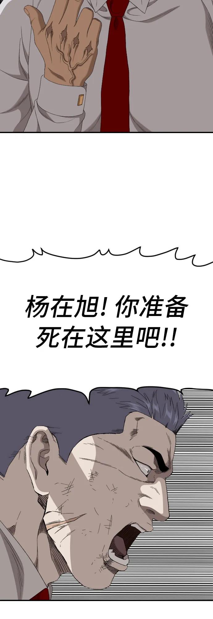《我是坏小子》第265话 第21页
