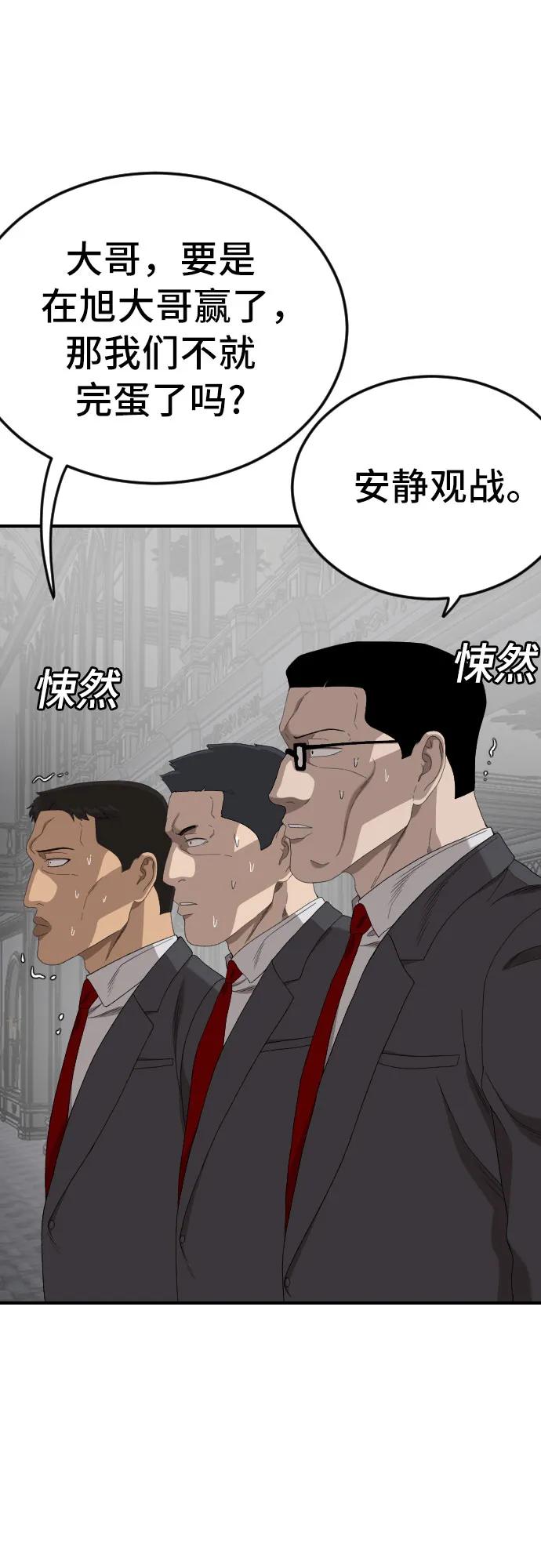《我是坏小子》第265话 第26页