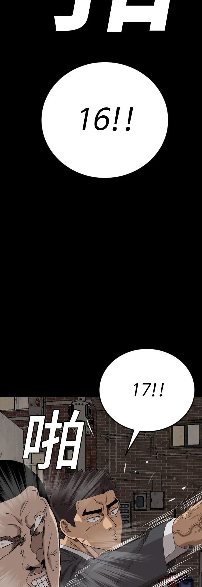 《我是坏小子》第265话 第36页