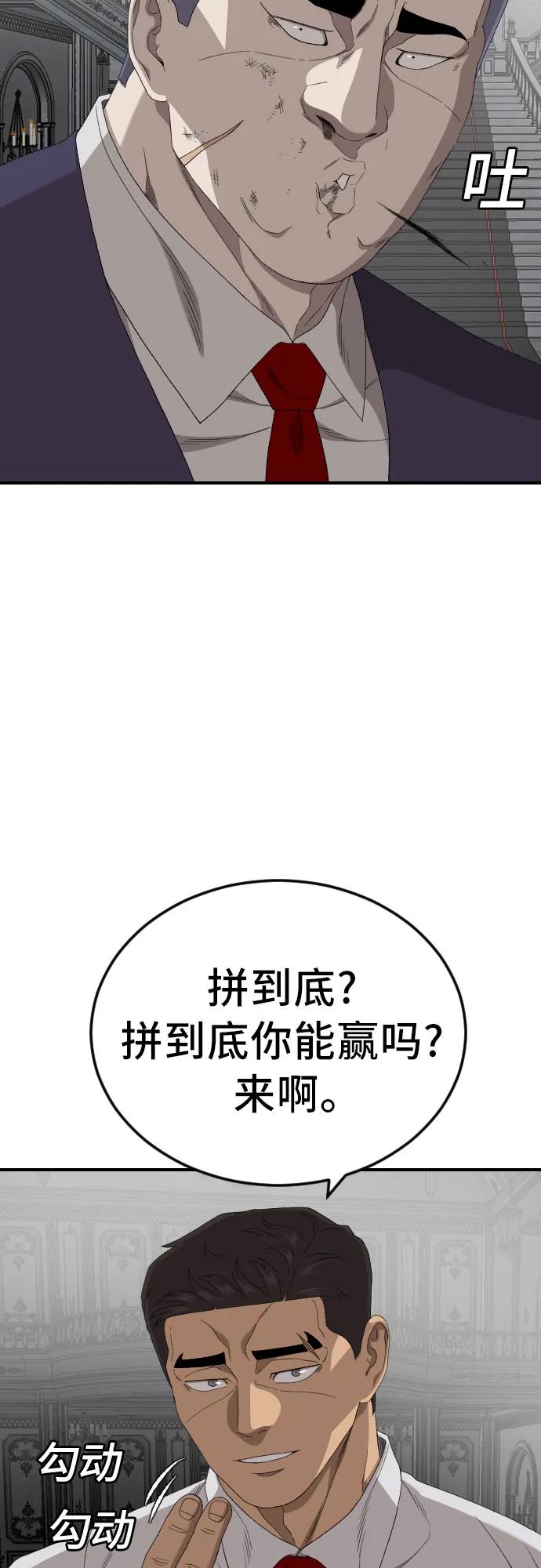 《我是坏小子》第265话 第20页
