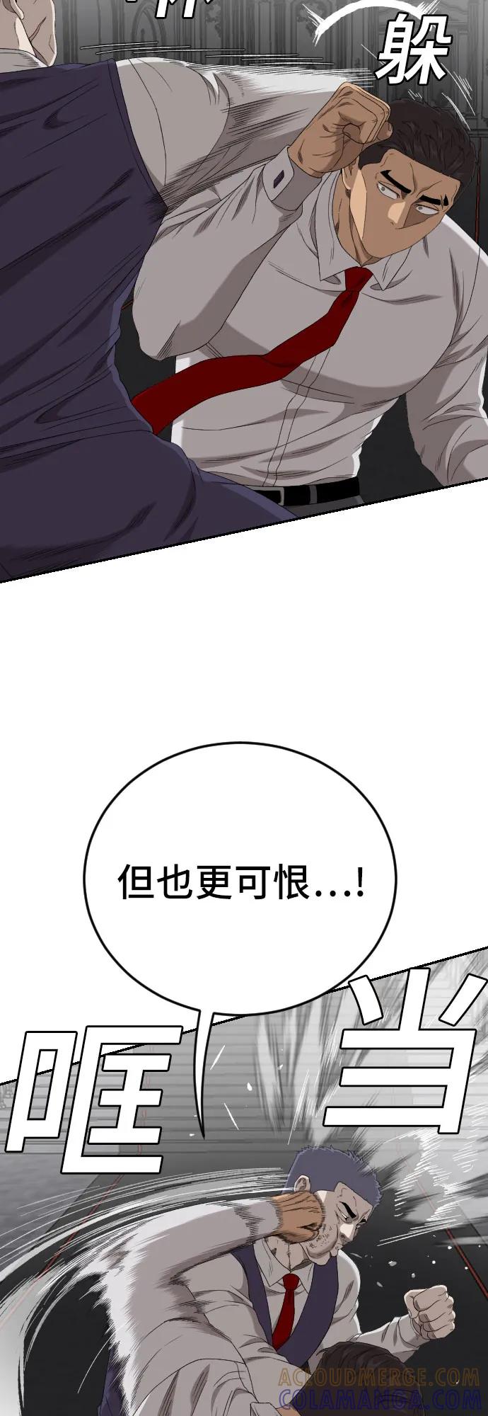 《我是坏小子》第265话 第16页