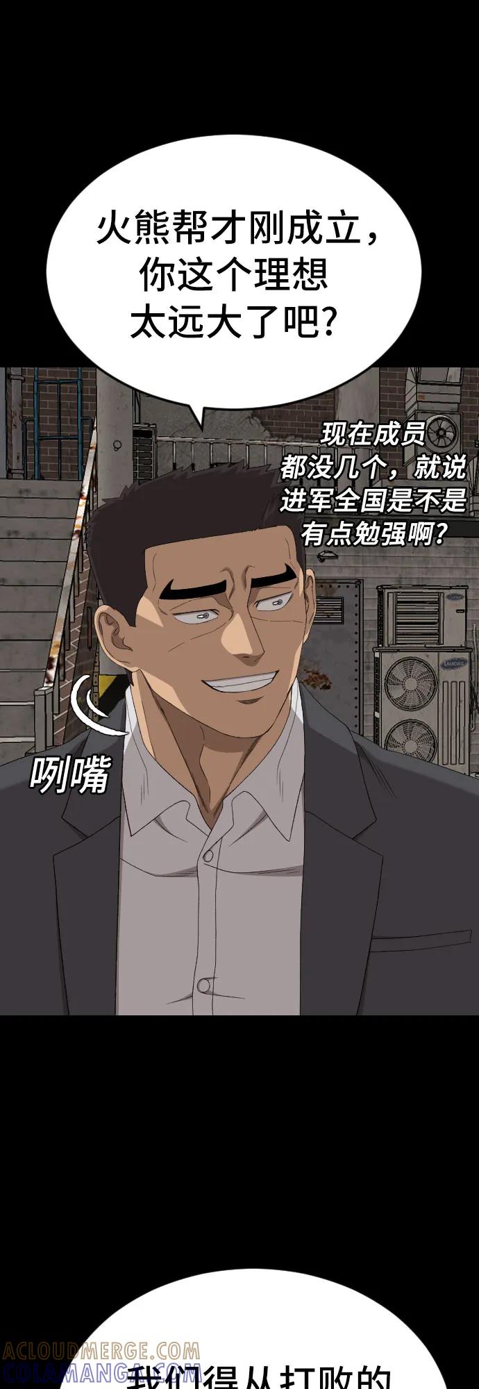 《我是坏小子》第265话 第43页