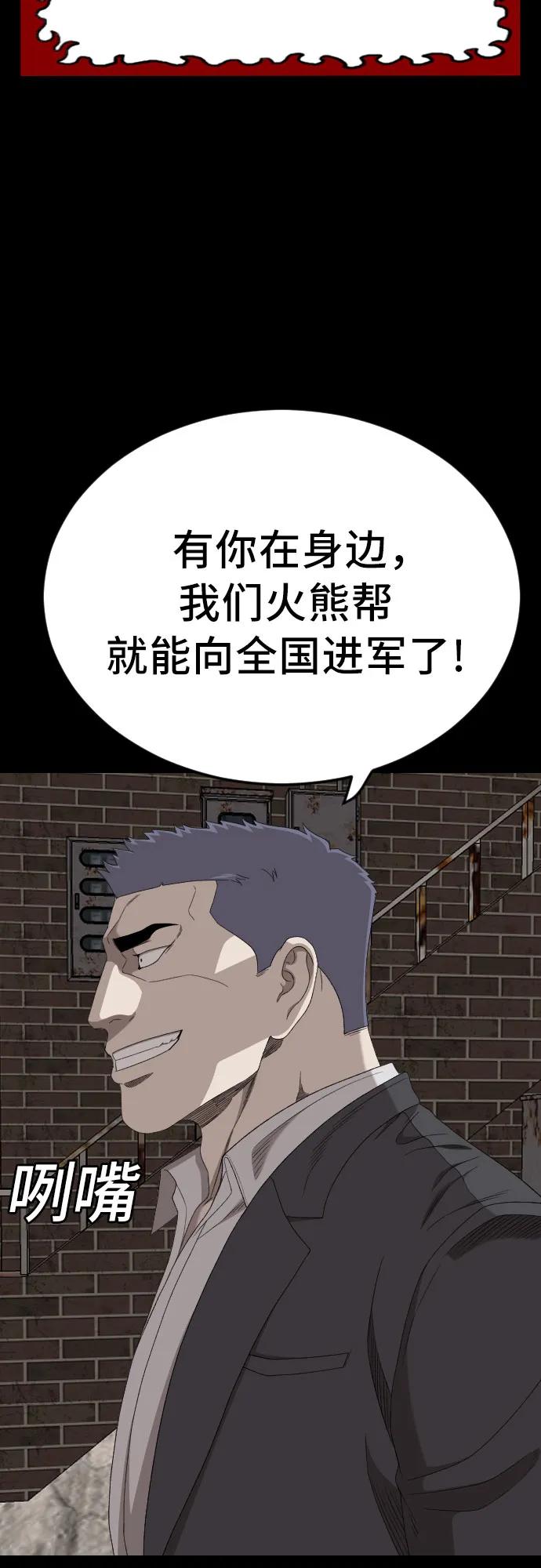 《我是坏小子》第265话 第41页