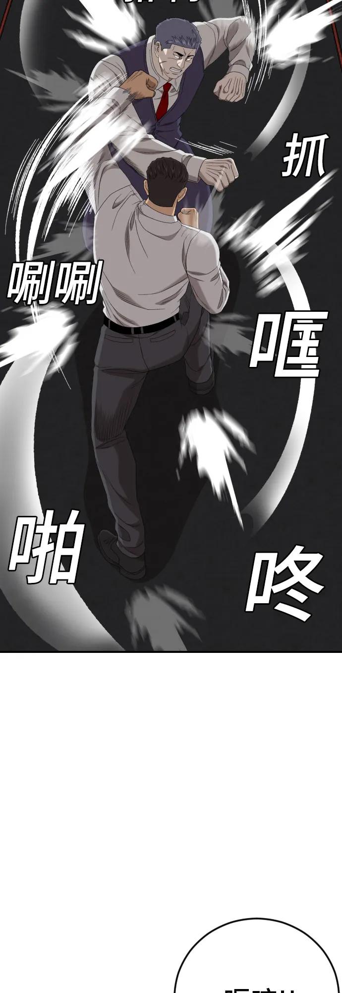 《我是坏小子》第265话 第29页