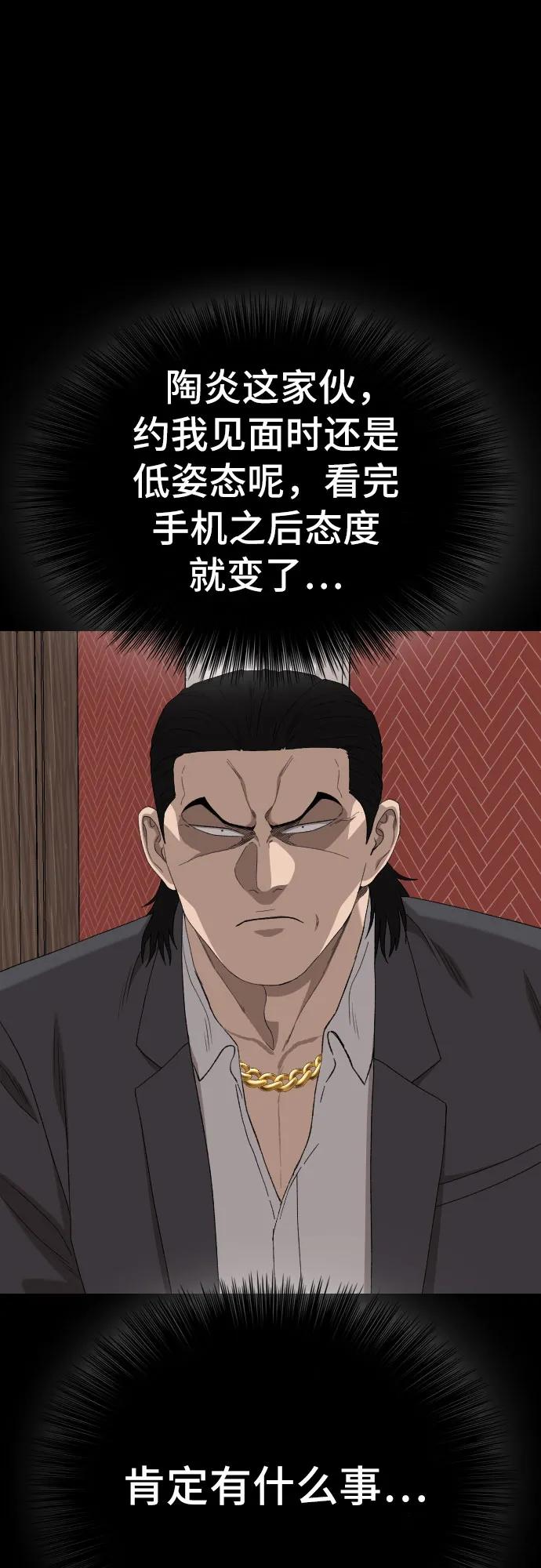 《我是坏小子》第267话 第72页