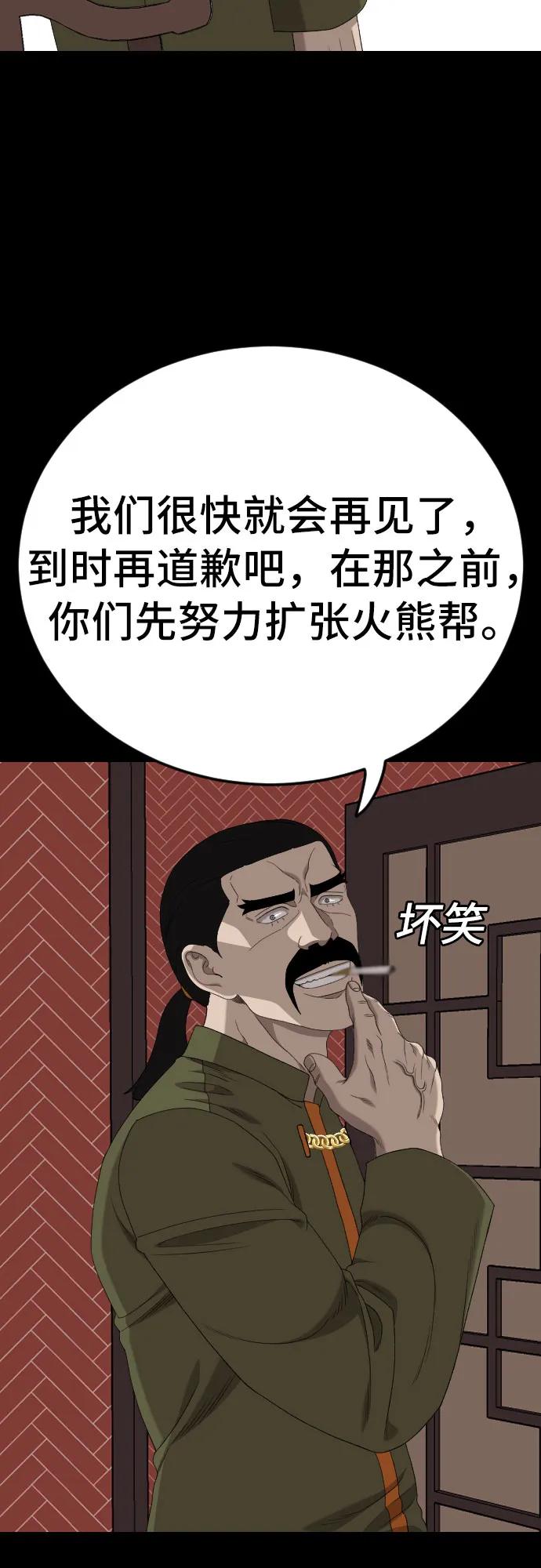 《我是坏小子》第267话 第71页