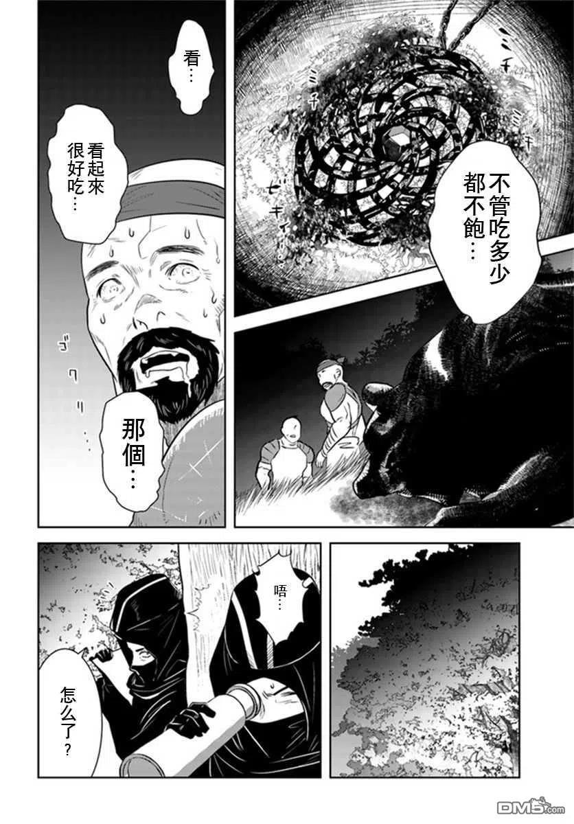 《中年贤者的异世界生活日记》第27话 第20页