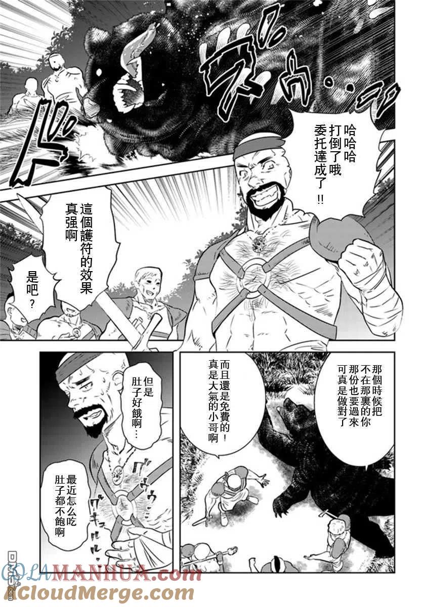 《中年贤者的异世界生活日记》第27话 第19页