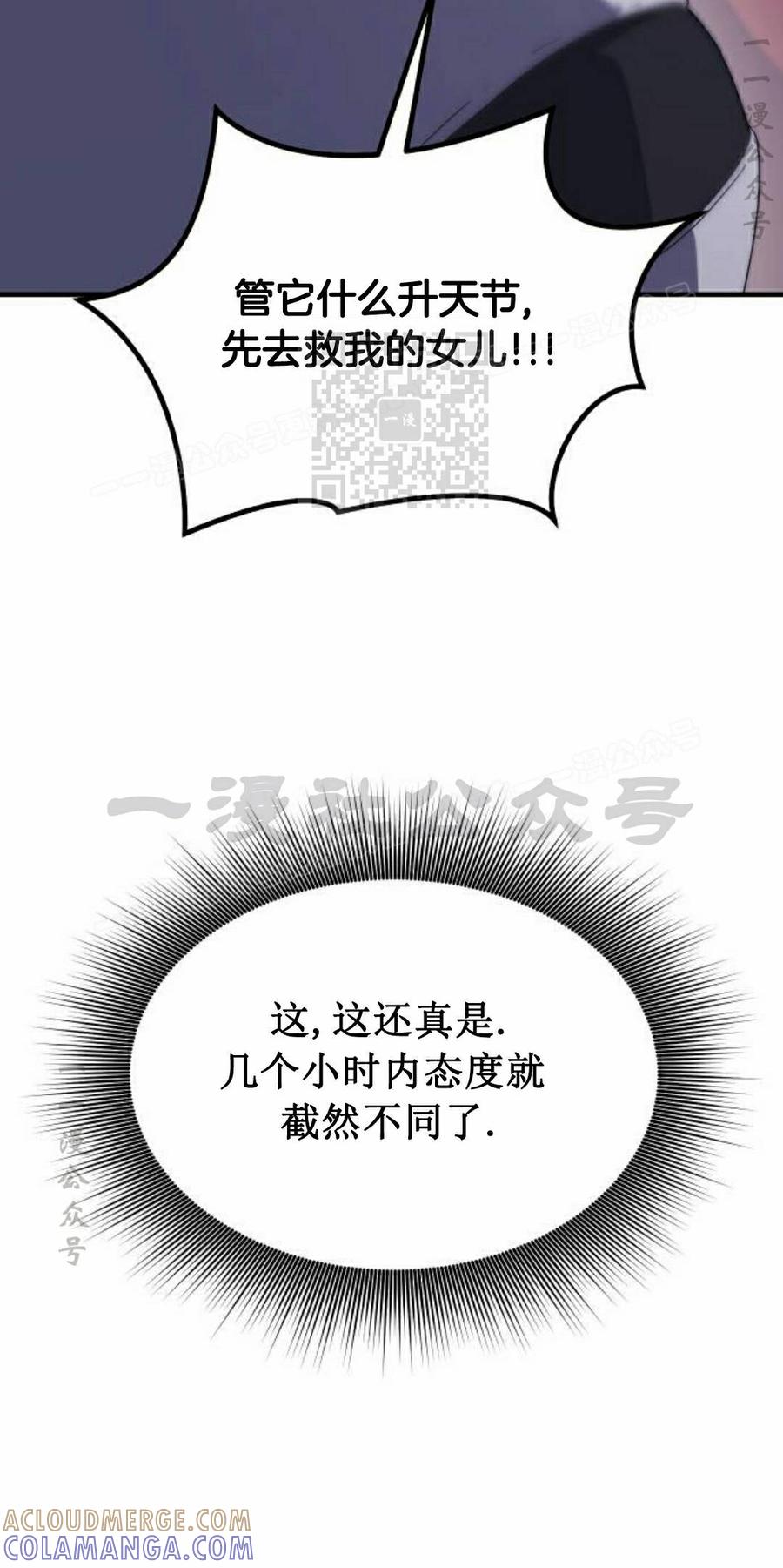 《扮演完美的反派角色》第28集 第46页