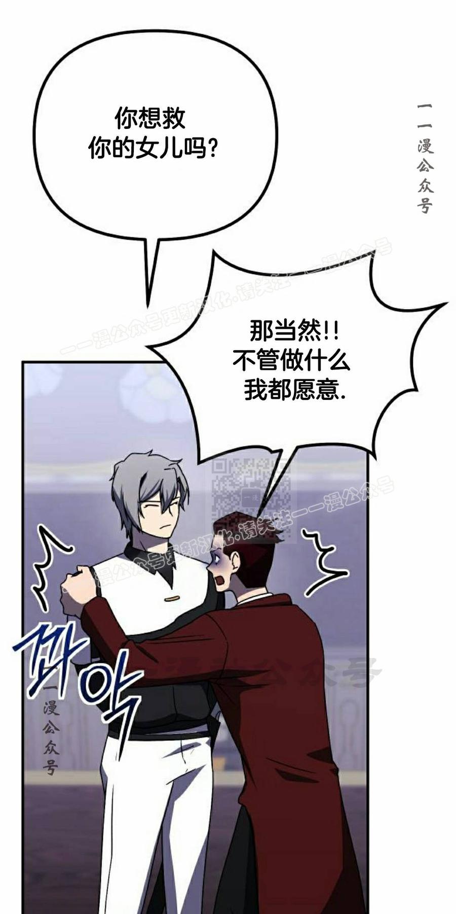《扮演完美的反派角色》第28集 第47页